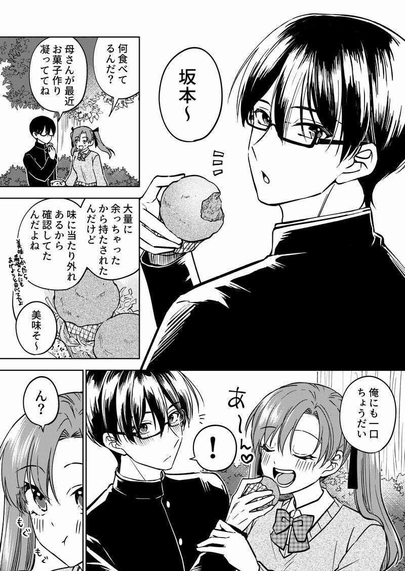 意外とピュアな彼氏1/2 