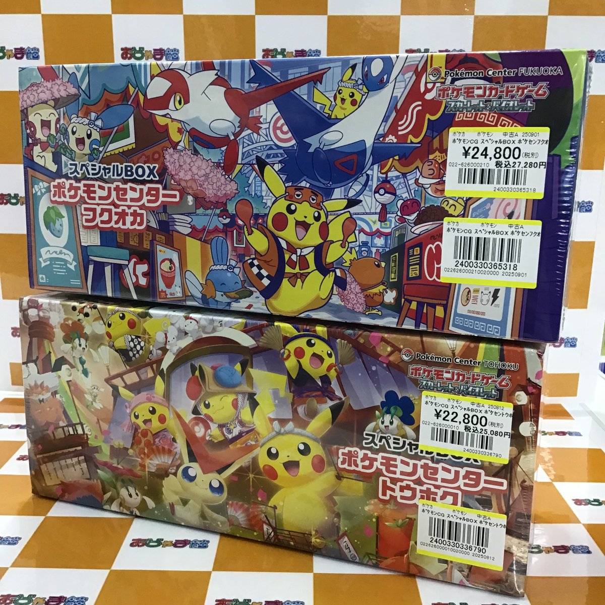 ✨️ポケモンカード買取✨ スペシャルBOXポケモンセンターフクオカ