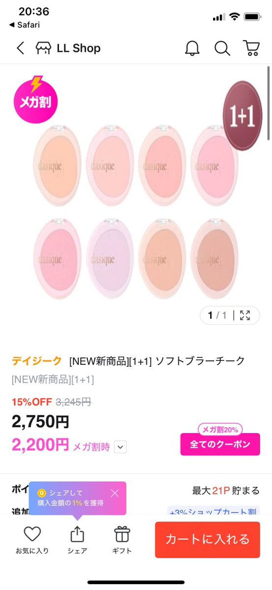 メガ割おすすめ。 デイジークのソフトブラーチーク公式では廃盤ぽくて