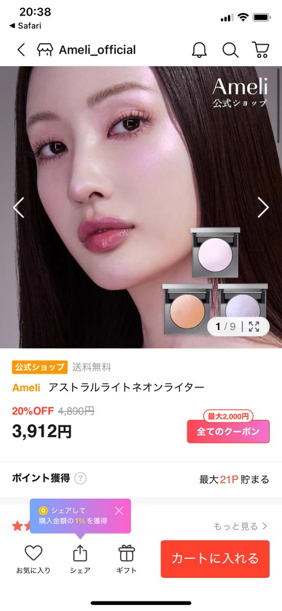 メガ割おすすめ。 デイジークのソフトブラーチーク公式では廃盤ぽくて