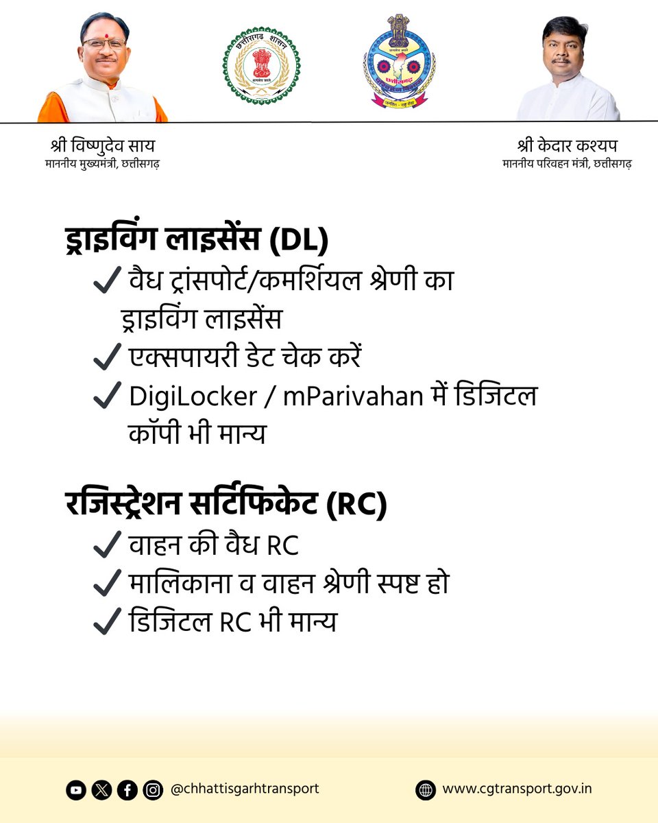Chhattisgarh Transport tweet media