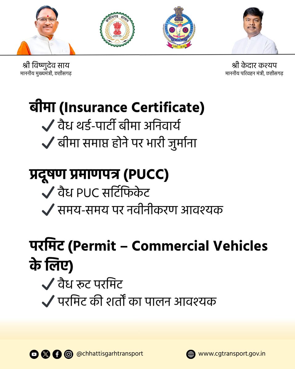 Chhattisgarh Transport tweet media