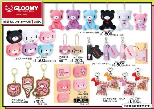 アベイル『グルーミー』コラボ！マスコットチャーム、フェイスポーチ