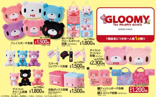 アベイル『グルーミー』コラボ！マスコットチャーム、フェイスポーチ