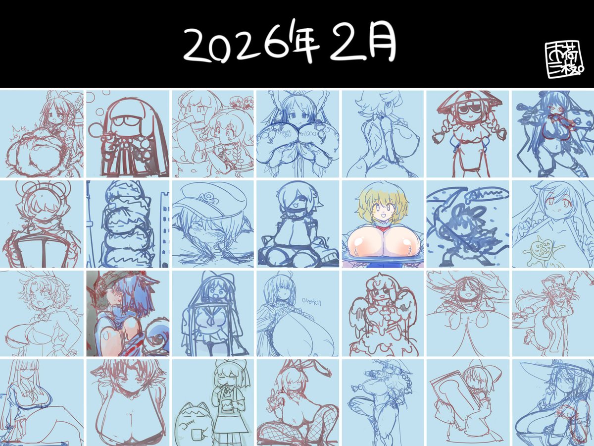 #今月描いた絵を晒そう 
2月分+❤️数TOP3 