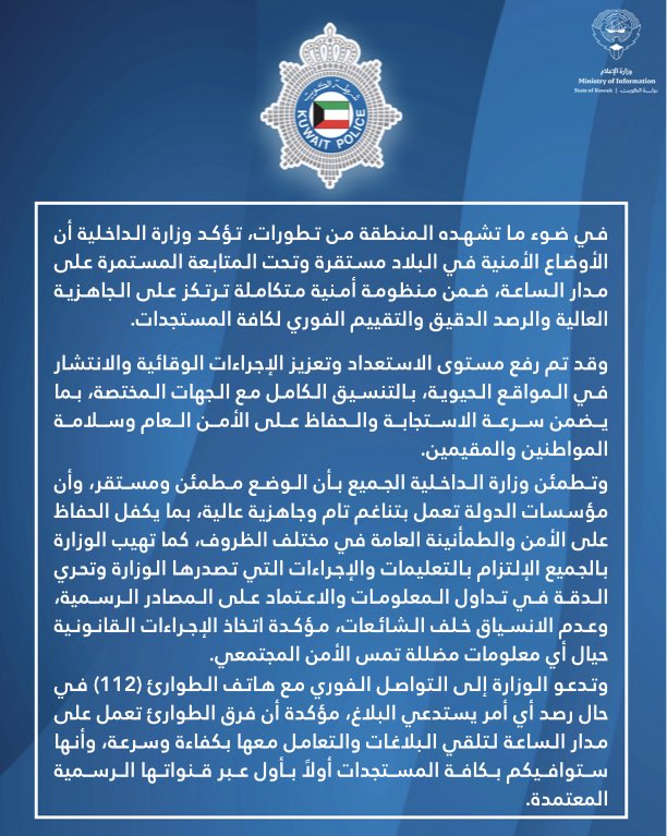 MOI - وزارة الإعلام tweet media