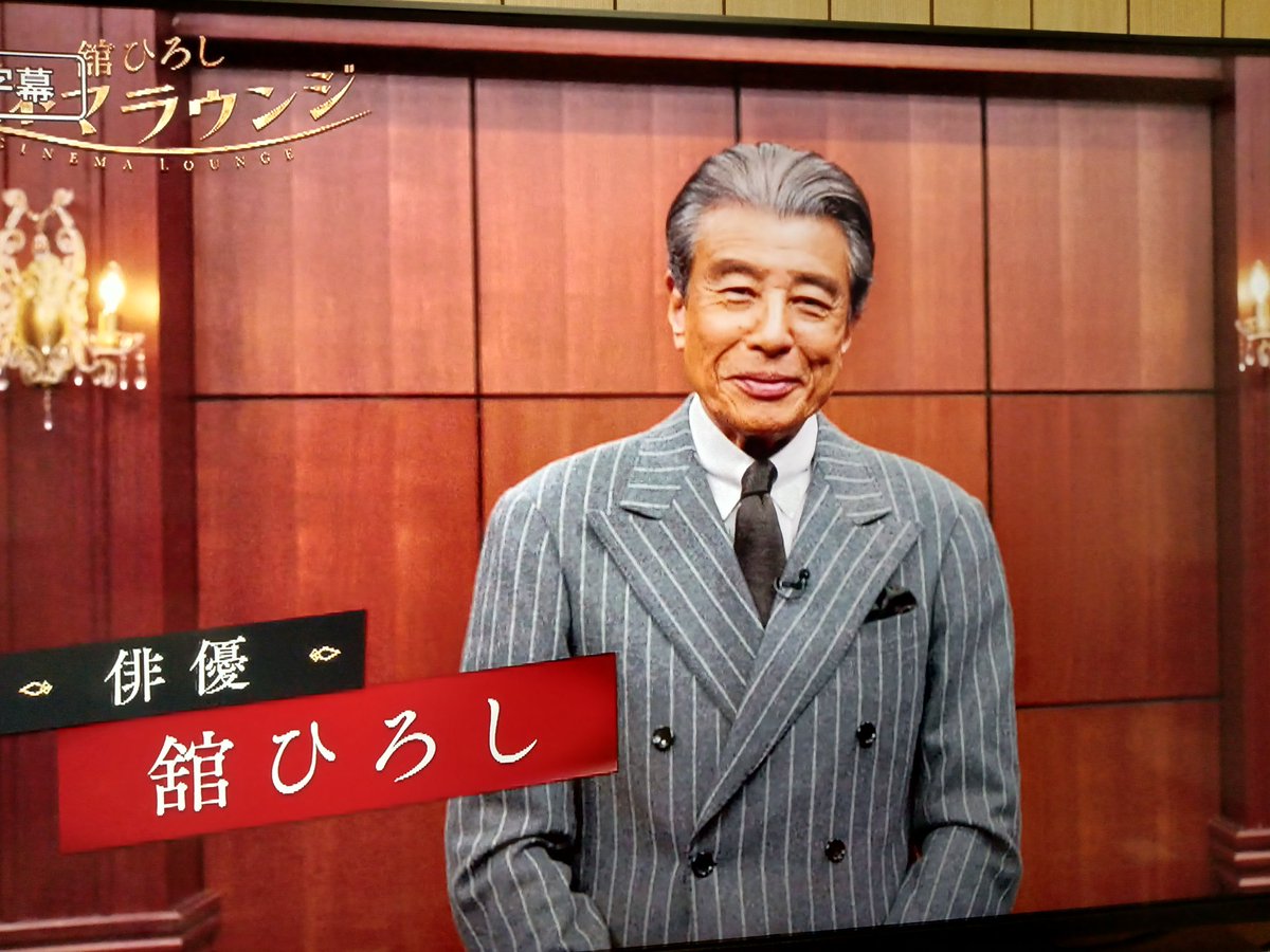 舘ひろしシネマラウンジ」 「猿の惑星」 今回の舘ひろしさんはグレーの