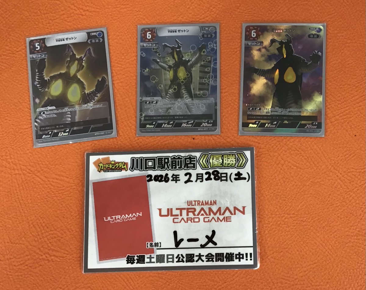 ウルトラマンカードゲーム 大会結果】 本日開催いたしましたチャレンジ