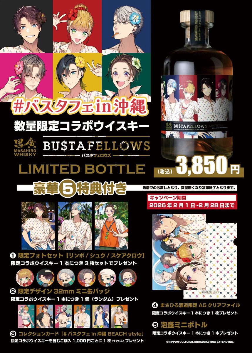 BUSTAFELLOWS（バスタフェロウズ）公式 (@BUSTAFELLOWS) / Posts / X