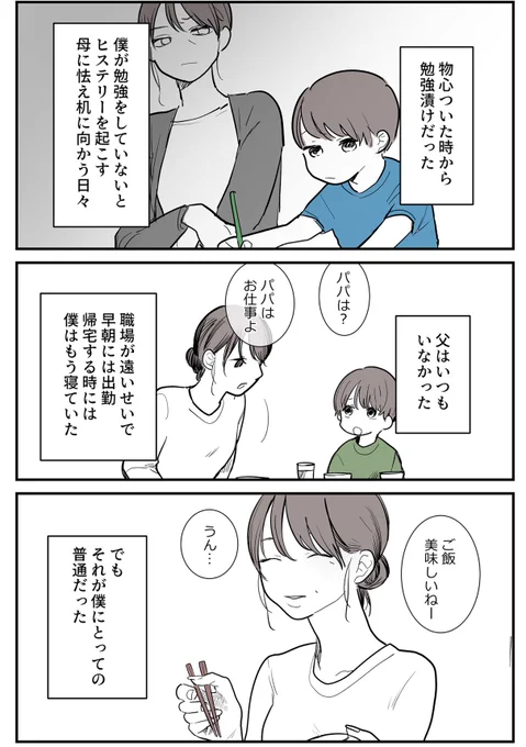友達も彼女もいない息子が心配(12/14) 