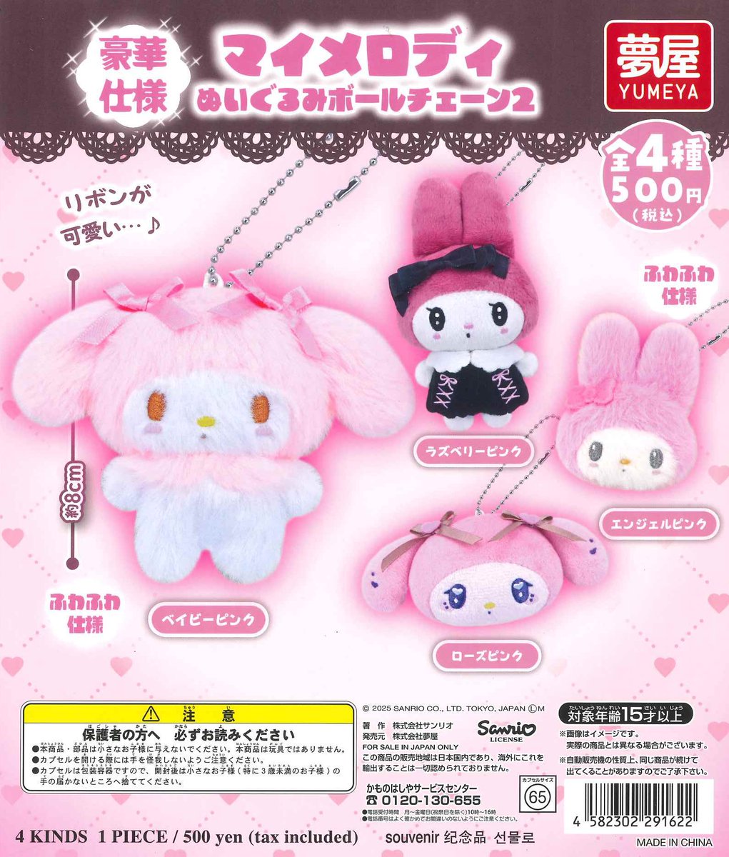 🫧再入荷情報🫧 🌱マイメロディ ぬいぐるみボールチェーン2 🌱Lil ala