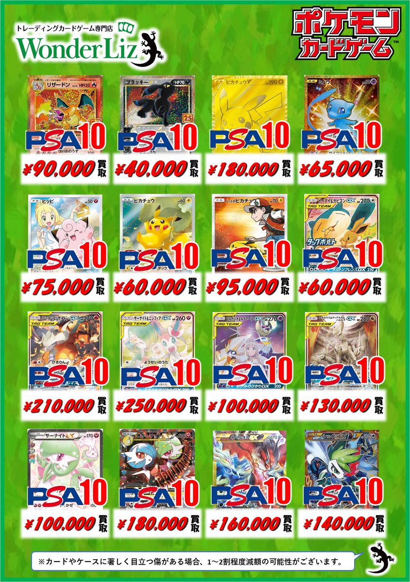 WonderLiz #ポケカ 買取情報】 ワンリズはPSA鑑定品ももちろん買い取り