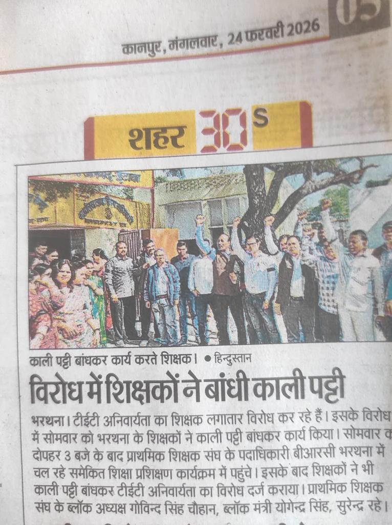 #JusticeForTeachers 
<a href="/DrDCSHARMAUPPSS/">Dr Dinesh Chandra Sharma</a> 
<a href="/VinodYa03162065/">विनोद कुमार यादव</a> 
ब्लॉक भरथना