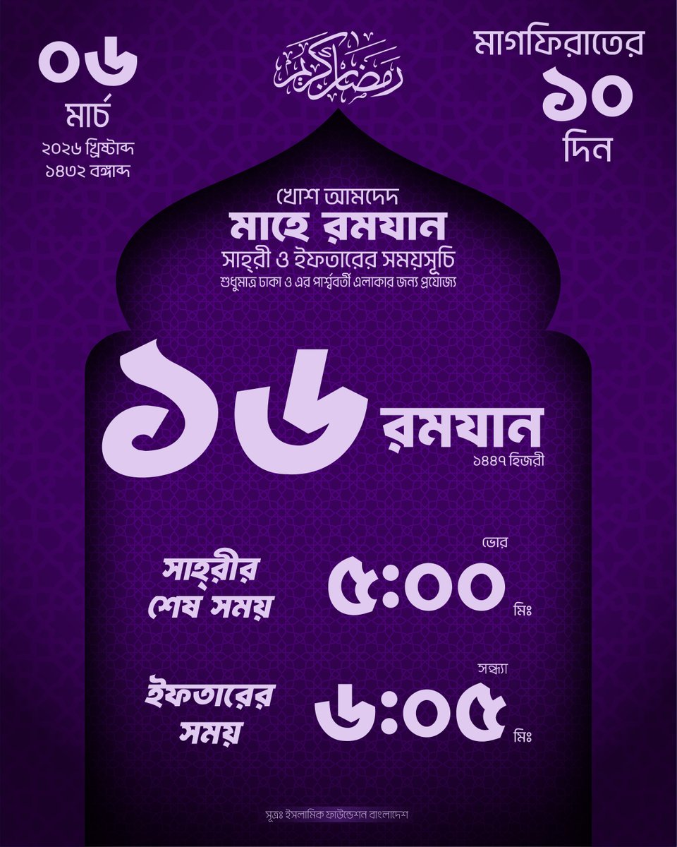 im_junayed's tweet photo. খোশ আমদেদ মাহে রমযান। 🌙

#রমজান২০২৬ #ramadan2026 #Dhakaramadan #sehritime #iftartime https://t.co/MGLFCh5JUU