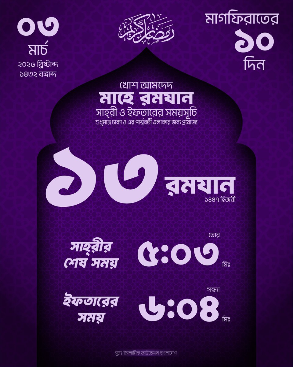 im_junayed's tweet photo. খোশ আমদেদ মাহে রমযান। 🌙

#রমজান২০২৬ #ramadan2026 #Dhakaramadan #sehritime #iftartime https://t.co/BpzO5rqNLr