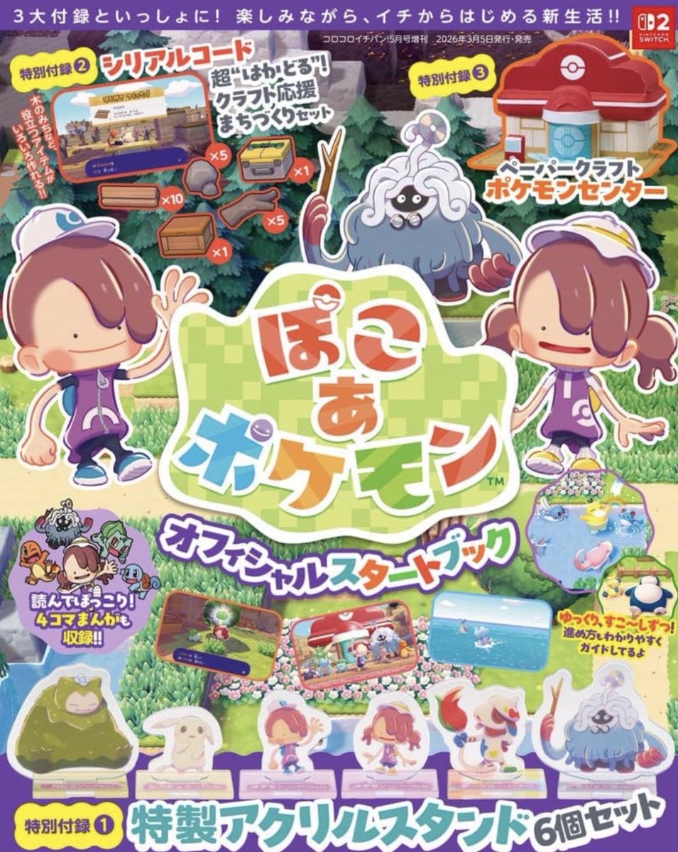 情報】 ✓ぽこあポケモンオフィシャルスタートブックが発売