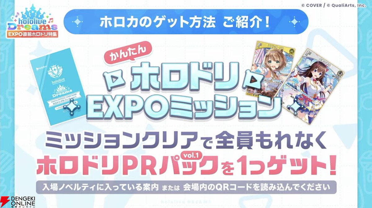 ホロライブ ドリームス（ホロドリ）』追加情報。“hololive SUPER EXPO