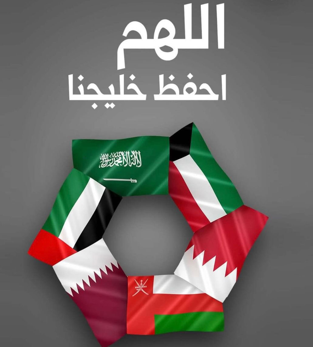 mesh3lal7rbi's tweet photo. اللهم احفظ دول الخليج 

#الكويت #الخليج_العربي https://t.co/vFiOBvIY2h