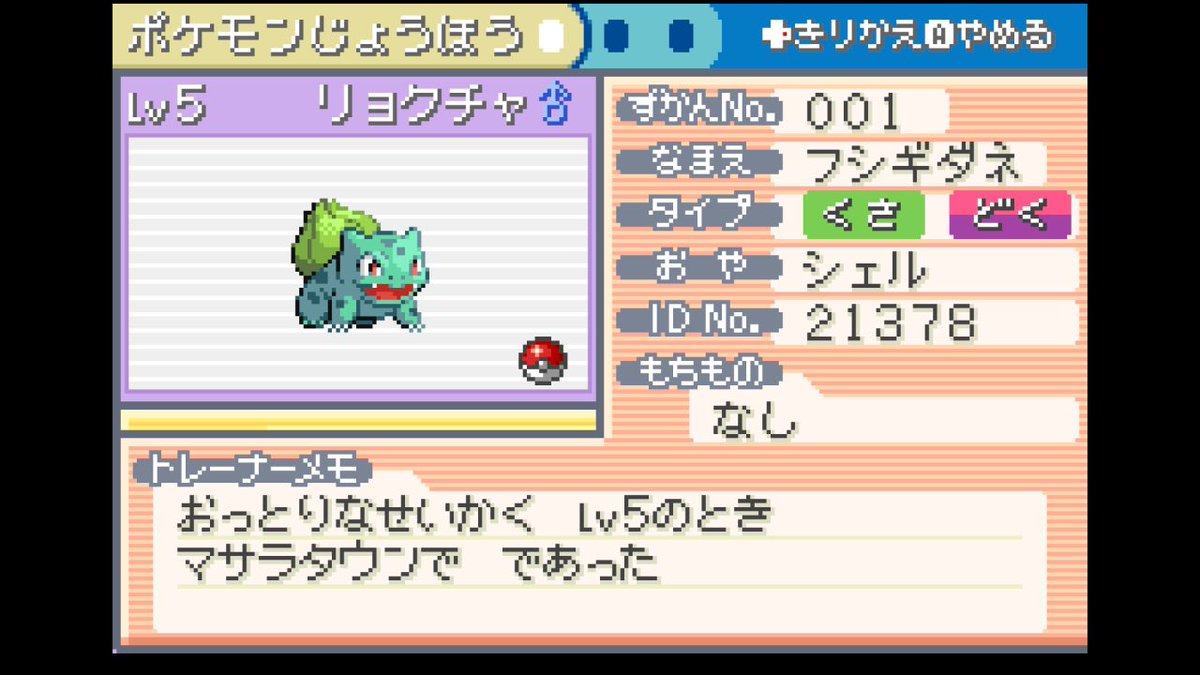 Shell_pi's tweet photo. 帰宅してリセット頑張ってたらおっとり出た〜！ようやく冒険始められる🌱.* https://t.co/5xzcHRq2fW