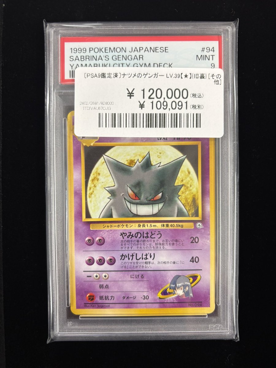 ポケモンカード 入荷情報】 旧裏 #PSA 入荷しました‼️ ナツメの