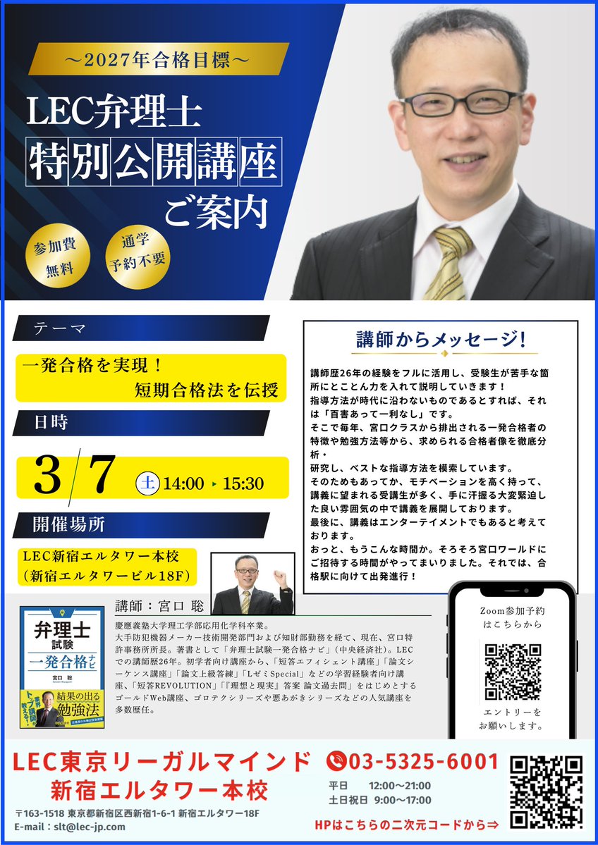 宮口聡/弁理士/LEC専任講師 (@lec_miyaguchi) / Posts / X