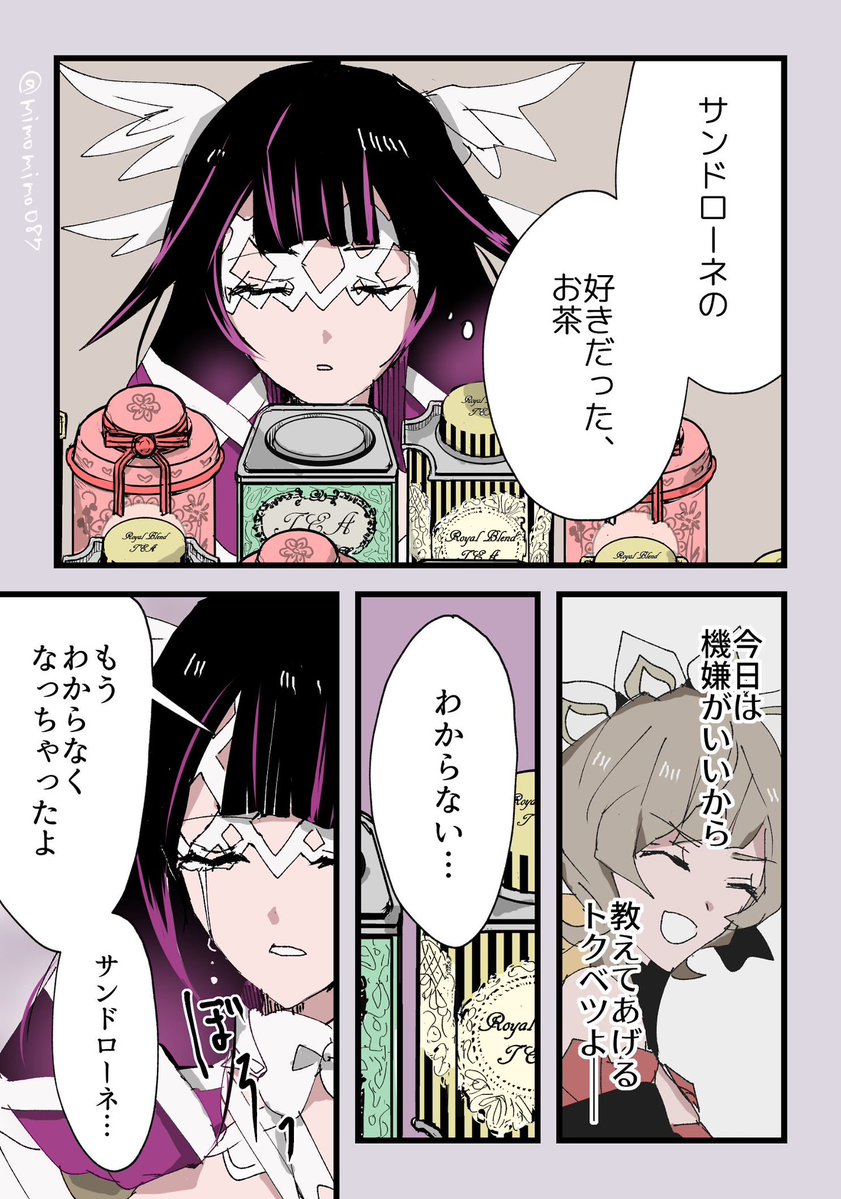 【コロサン】 ずっと覚えていたいのに  #sandbina