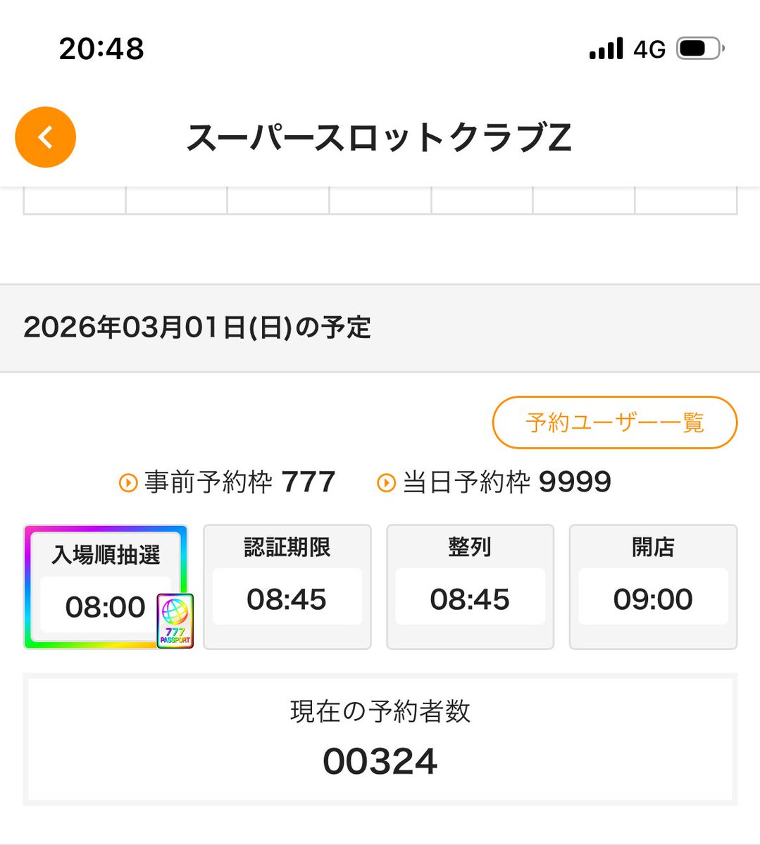 この時間でもうこの人数か……… まじで2階行けますように…リスナー達も