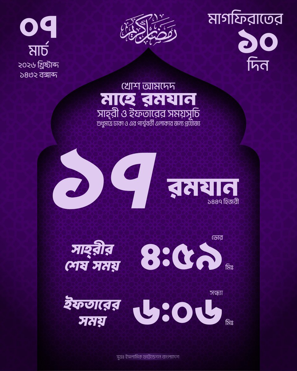 im_junayed's tweet photo. খোশ আমদেদ মাহে রমযান। 🌙

#রমজান২০২৬ #ramadan2026 #Dhakaramadan #sehritime #iftartime https://t.co/jMY3wsubuD