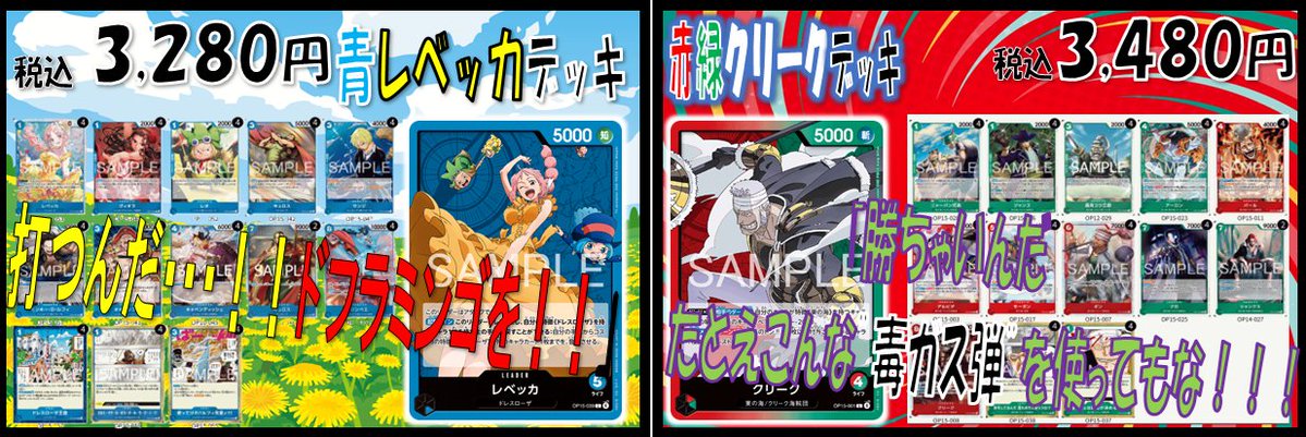 🍀#デッキ販売🍀 #ワンピ 🔥#青レベッカデッキ🔥￥3⃣,2⃣8⃣0⃣ 🌊#赤