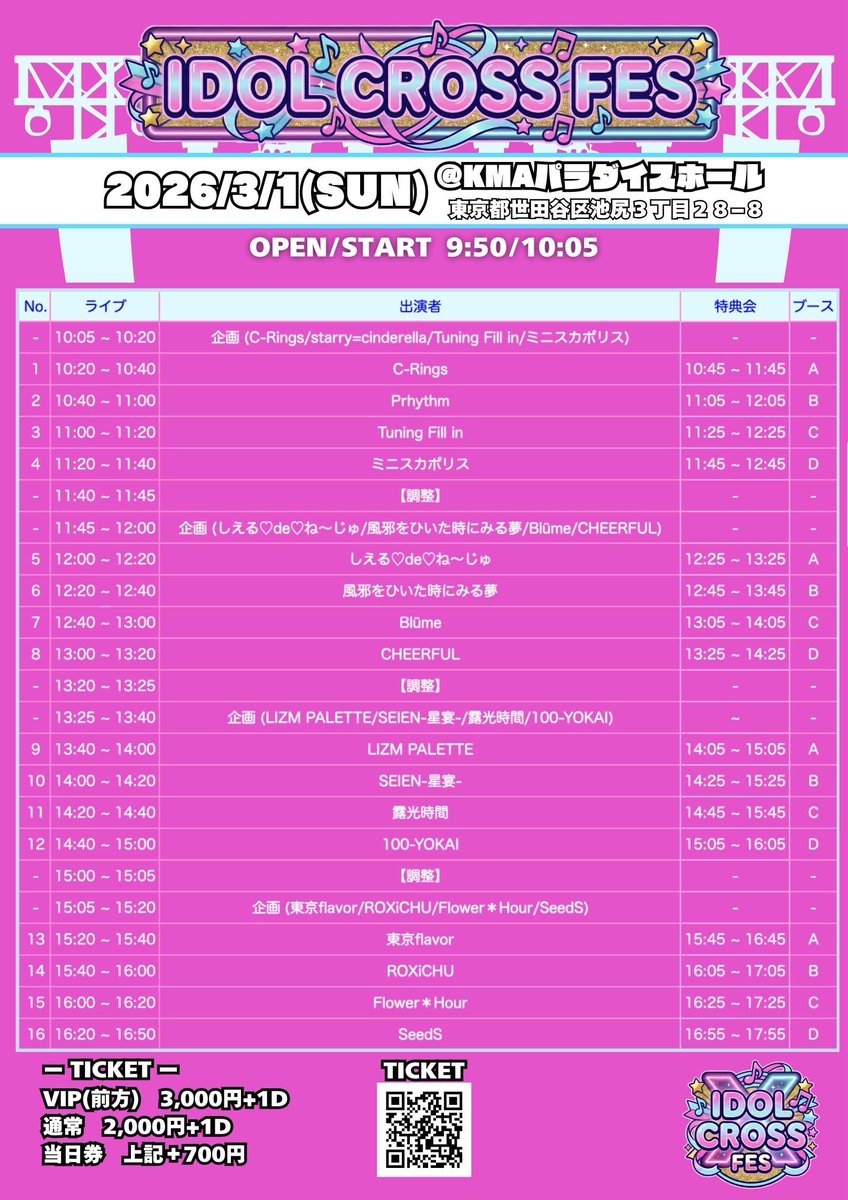 🏝️明日のかぜゆめ🏝️ 2026/3/1(日) KMAパラダイスホール(国立音楽院