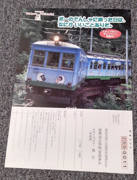 今日は、箱根登山鉄道「101－102」の引退日だったようです