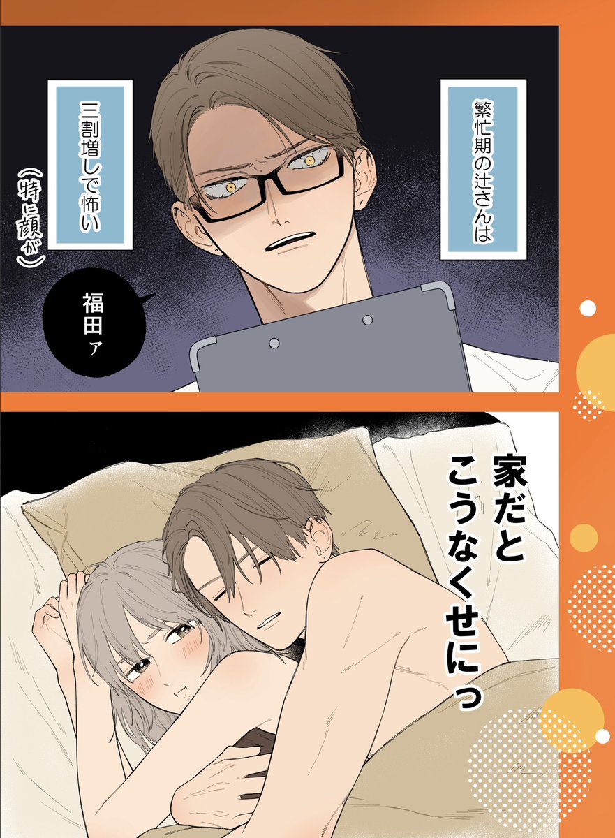 文乃maru⚪️おうち彼氏単行本①巻発売 tweet media