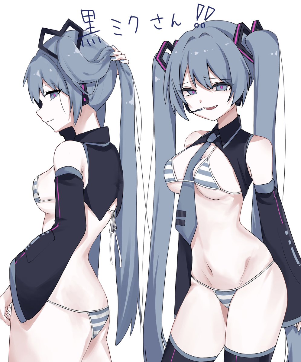 黒ミクさん可愛くない？