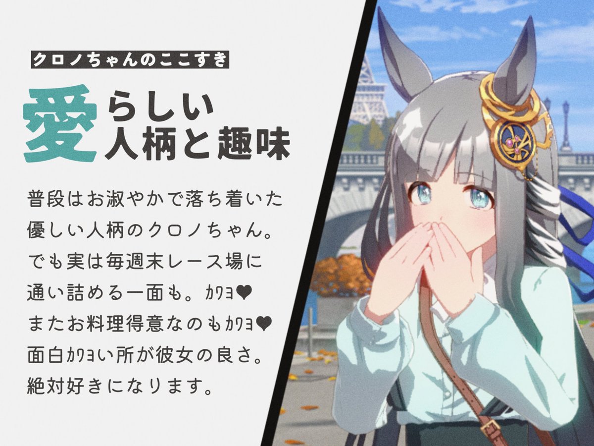 クロノちゃんのここすき