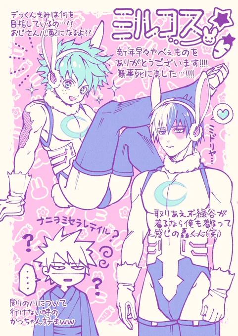 伝説のミルコス🐰🥕
(再掲📄) 
