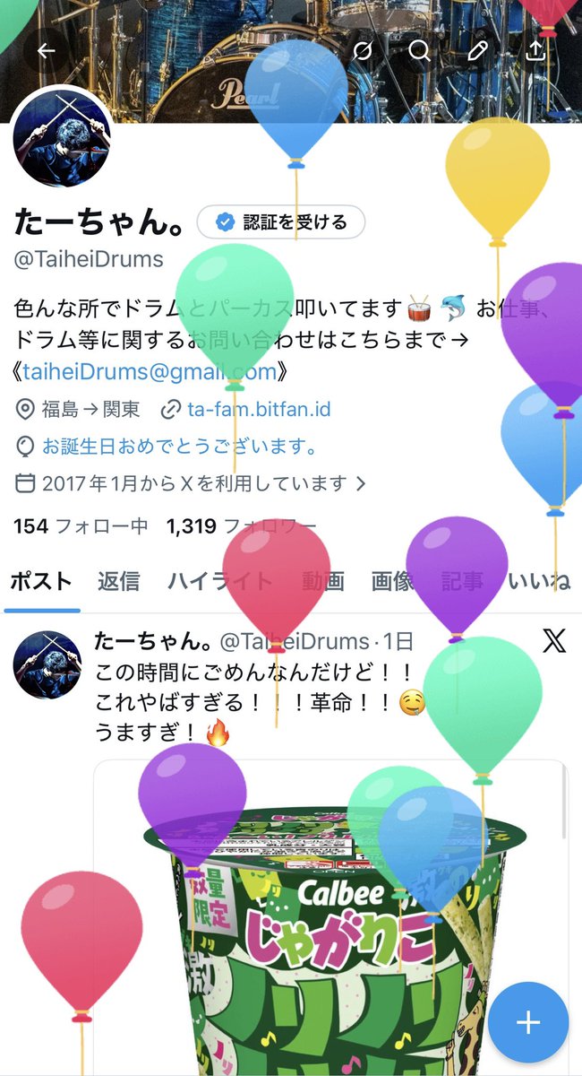 風船飛びましたーー！！！🎂🎊
引き続き音楽に没頭していきたいと思います！！
今年も楽しむぞぉぉぉぉ🥁🔥