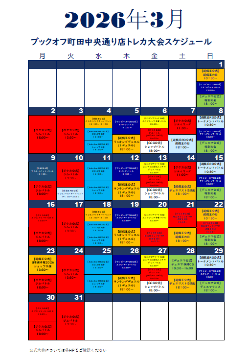 ブックオフ 町田中央通り店【トレカ】リニューアルで対戦スペースが76