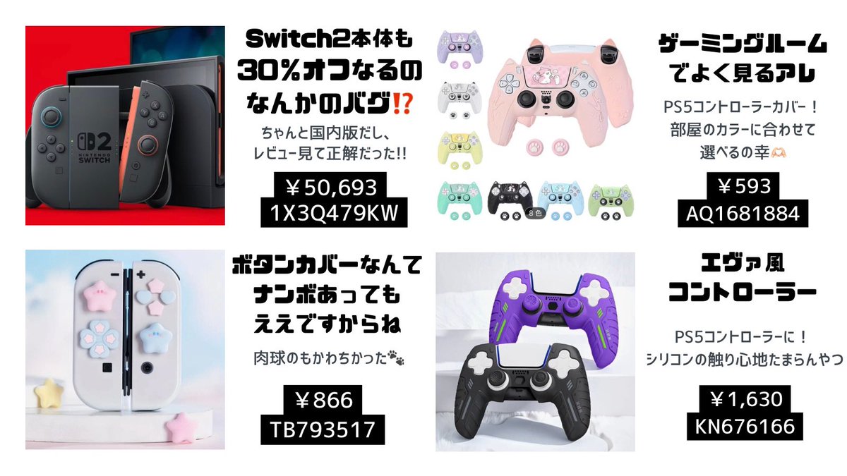TEMU】当たり商品レビューまとめ⌁✩.⋆ Switch2本体も公式の30%OFF