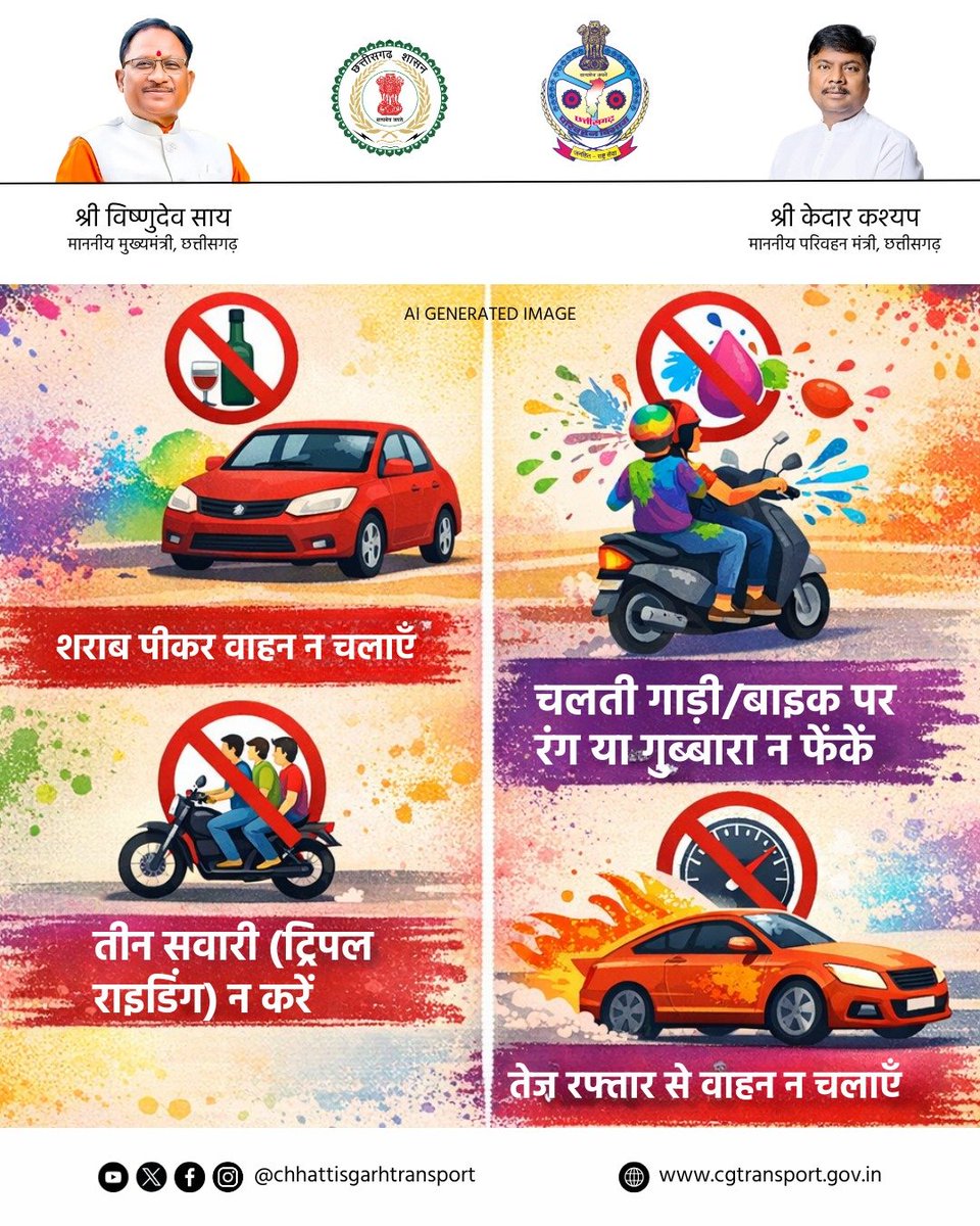 Chhattisgarh Transport tweet media
