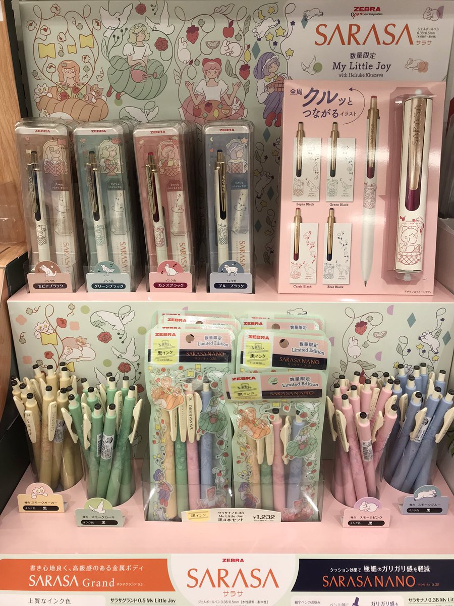 限定サラサ【My Little Joy】 イラストレーター北澤平祐氏デザインです