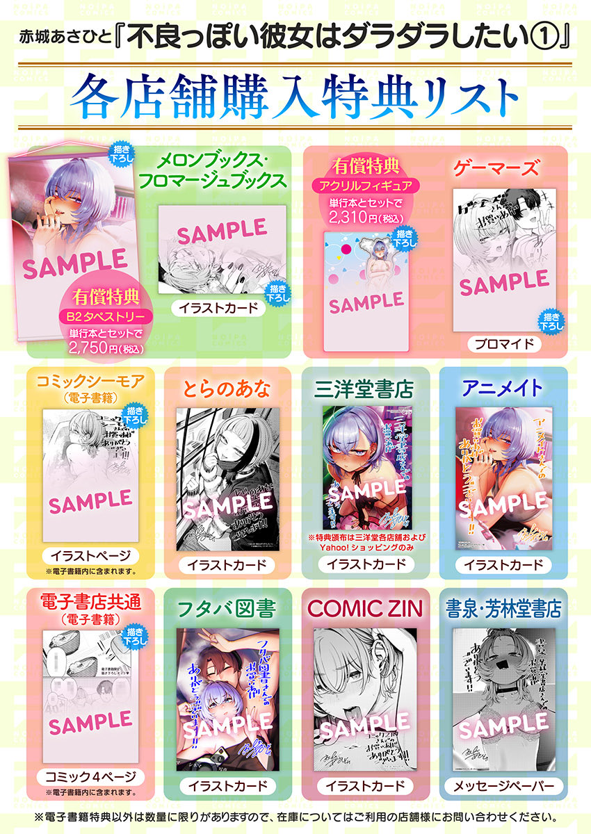 3月2日(月)発売
『不良っぽい彼女はダラダラしたい(1)』

普段同人で描いてた成人向け漫画シリーズからえっちを抜いてちょっとえっちを挿していい感じにえっちな感じに混ぜ込んだバカップルなやつらの単行本が出ますー。

各種特典もありますので気になった方は是非! 