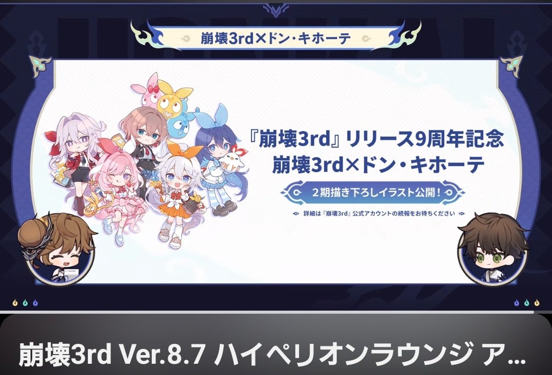 崩壊3rd x ドンキコラボ 可愛いし人選激アツ