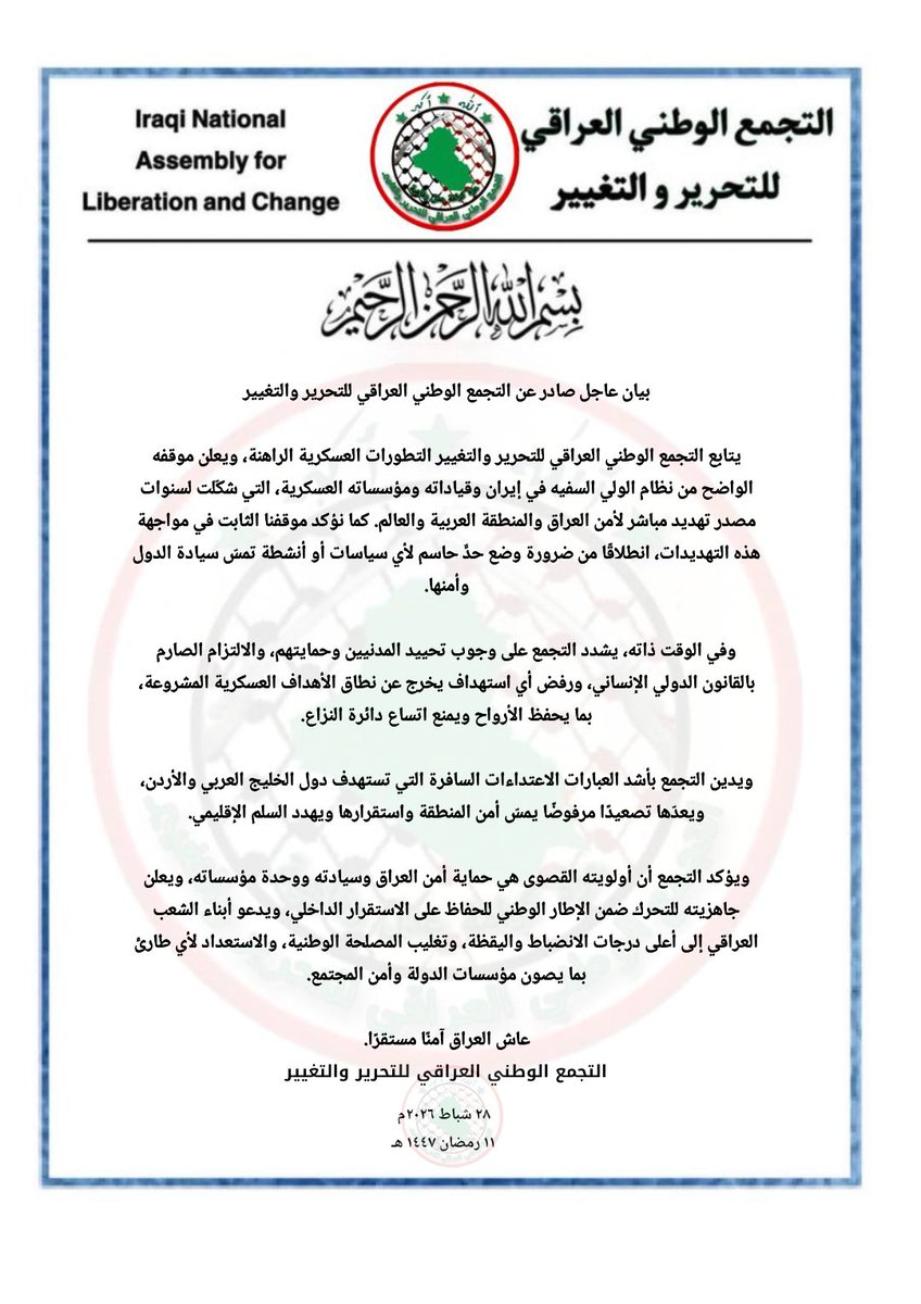 بيان صادر عن التجمع الوطني العراقي للتحرير والتغيير حول التطورات الخطيرة في العراق والمنطقة. 
المكتب الاعلامي للتجمع الوطني العراقي للتحرير والتغيير