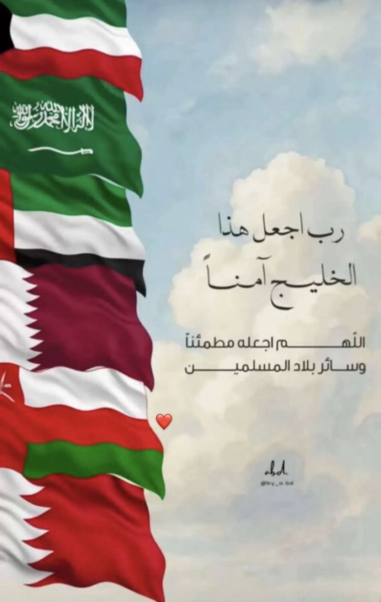6waseef's tweet photo. اللهم احفظ بلادنا من كل شر وجنبها كل أذى 
واحمها واحفظها وأدم علينا الأمن والأمان والرخاء والاستقرار وجميع بلاد المسلمين
#الحرب_العالميه_الثالثه https://t.co/8vlmny5tXs