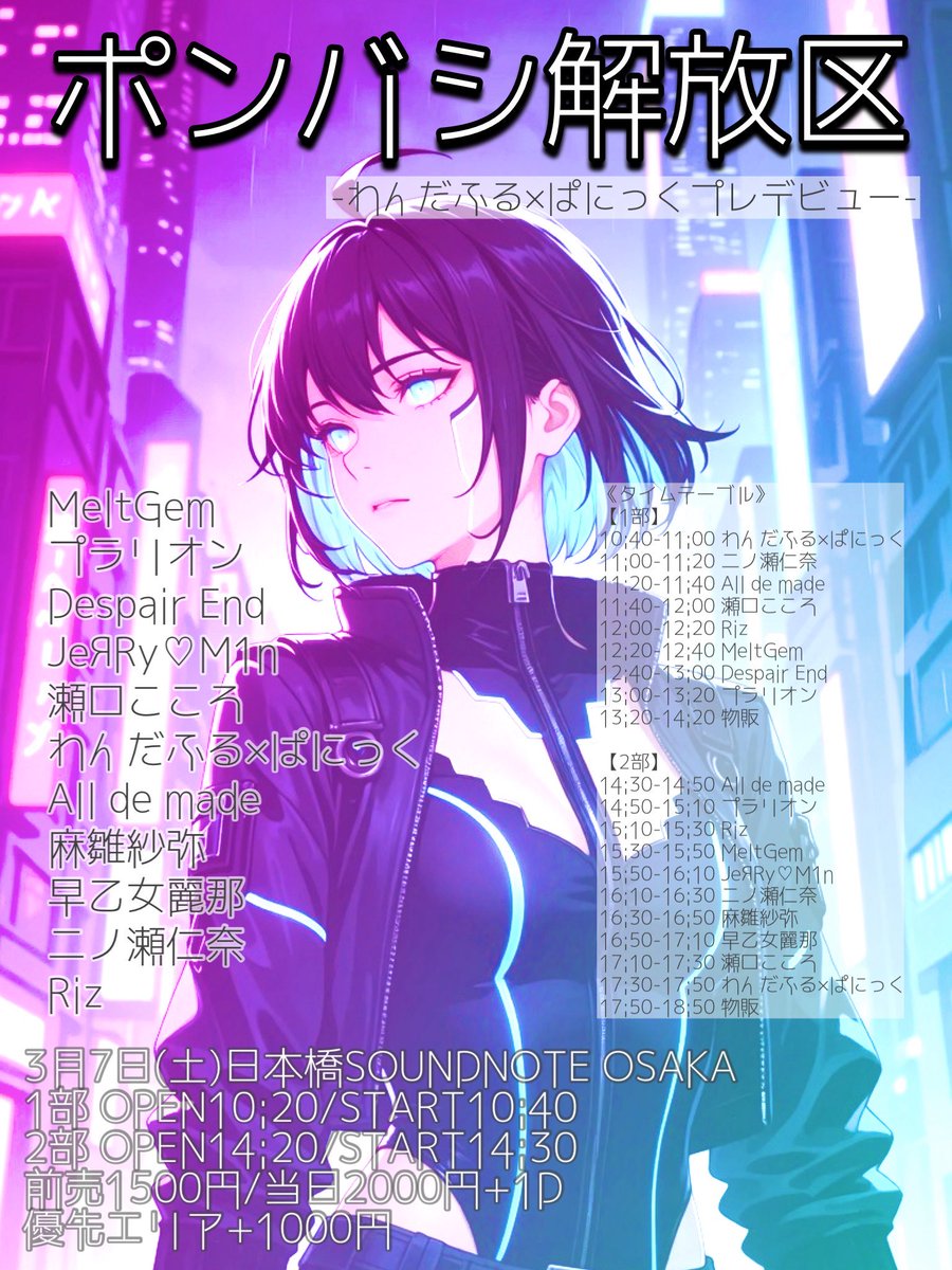 出演情報〜🎤✨ #alldemade告知 ＼ 🗓2026年3月7日(土) 【ポンバシ