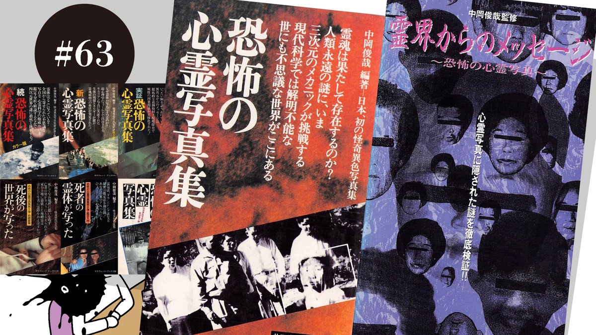 ポッドキャスト第63回を公開しました ガチャで「恐怖の心霊写真集 豆本