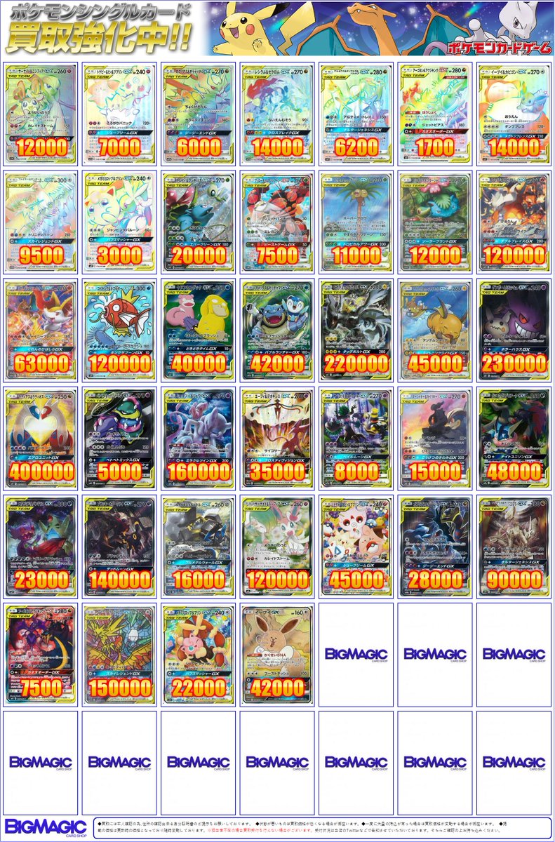 タッグチーム買取情報】 3月からの強化買取表です！ いろいろ買取価格