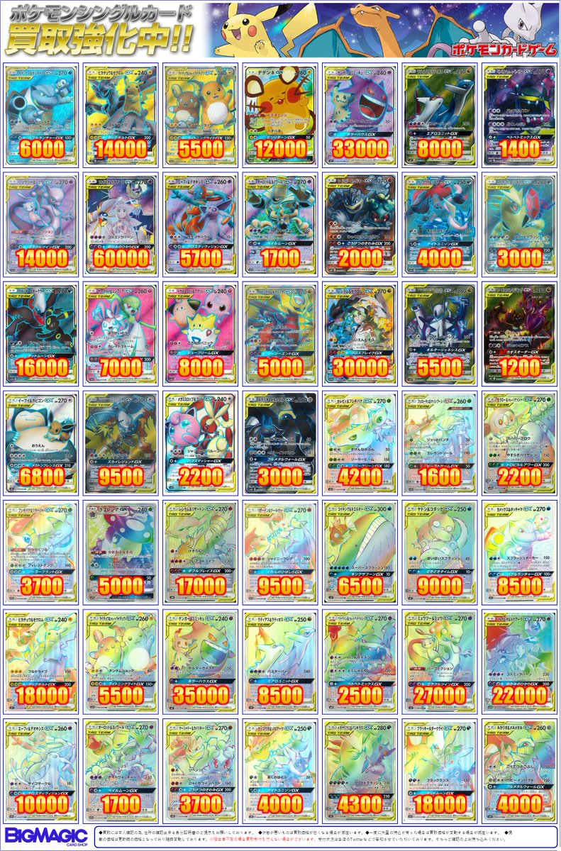 タッグチーム買取情報】 3月からの強化買取表です！ いろいろ買取価格