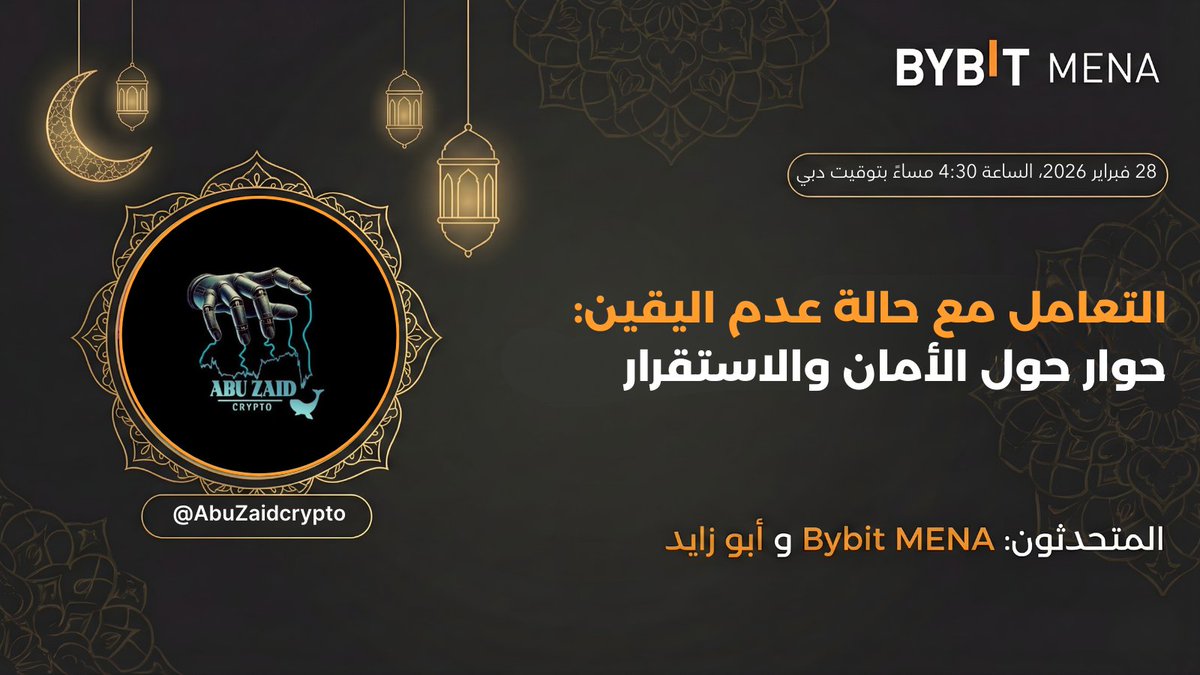 التعامل مع حالة عدم اليقين: حوار حول الأمان والاستقرار 🌙

في ظل الظروف الراهنة والتطورات التي تشهدها المنطقة، تظل سلامة مجتمعنا وأمان عائلاتنا هي أولويتنا المطلقة. ندعوكم للانضمام إلينا في مساحة خاصة لتبادل الرؤى الهادئة ومناقشة كيفية الحفاظ على الاستقرار النفسي والمالي في أوقات
