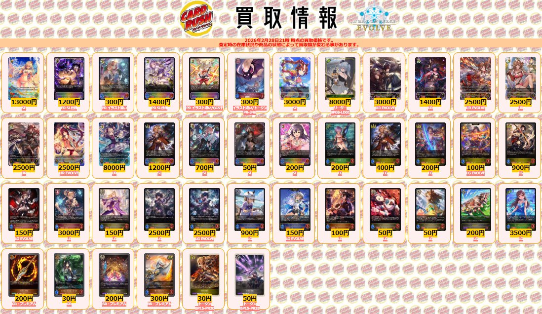 RT @cardrush_sv: #シャドウバースエボルヴ 買取情報 フェアリー